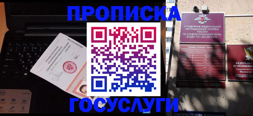 прописка 2025 в Йошкар-Оле